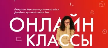 Онлайн-Классы Школы омоложения «Результат на Лицо» (Вера Красивая)
