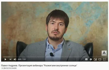 Зажигаем внутреннее солнце - энергия реализации ваших желаний (Павел Андреев)