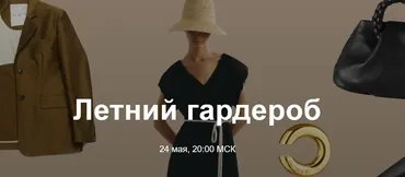 Летний гардероб 2022 (Юлия Катькало)