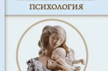 Перинатальная психология и медицина. Цикл 1 и Цикл 2 (Елена Зуева)