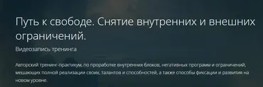 Путь к свободе. Снятие внутренних и внешних ограничений (Владимир Миклаш)