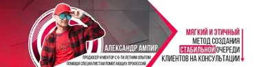 Распаковка своей уникальности в личном бренде (Александр Ампир)