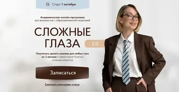 [Face Time] Сложные глаза 2.0. Тариф Мастер (Софья Бабурина)