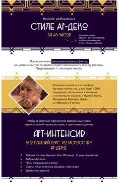 [Op-Pop-Art] Арт-интенсив Ар-Деко (Анастасия Постригай)