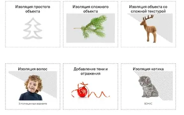 [photostocksecrets] Курс по изоляции объектов (Сара Ставила)