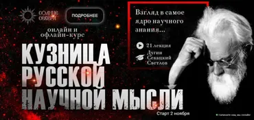 [Солннце Севера] Кузница русской научной мысли (Александр Дугин, Александр Секацкий)