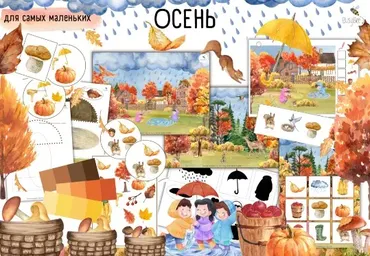 [busy-bee] Проект Осень для самых маленьких  (Елена Самсонова)