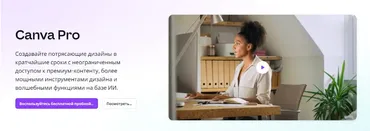 [Canva] Сервис для создания графики, дизайна, постов в социальные сети, вконтакте, инстаграм, фейсбук  Pro, №7