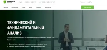 [Freedom finance] Технический и фундаментальный анализ (Тарас Гандзий)