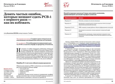 Главбух. Подписка до декабря 2022 года (Актион)