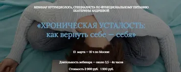 Хроническая усталость: как вернуть себе Себя (Екатерина Андреева)