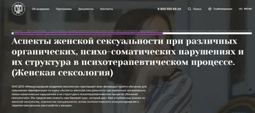[МАС] Аспекты женской сексуальности. Женская сексология (Инна Сорока, Ксения карпунина)