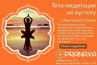 Тета-медитация на пустоту (Анастасия Гузенко)