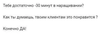 Как сократить время наращивания и сохранить качество работы (Галина Мельник)