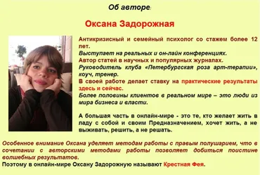 Клубные занятия по психологии - 2 (Оксана Задорожная)