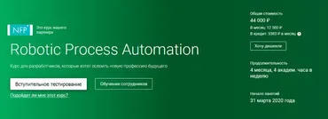 Robotic Process Automation. 3 части [Otus]