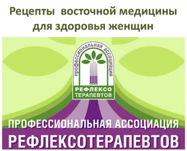 [Синофарм] Peцenты вocтoчнoй мeдицины для здopoвья жeнщин, 2015 (Кристина Астахова)