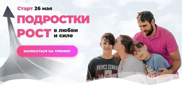 [Flymama] Подростки. Рост в любви и силе 2025. Пакет Соло (Светлана Гончарова)