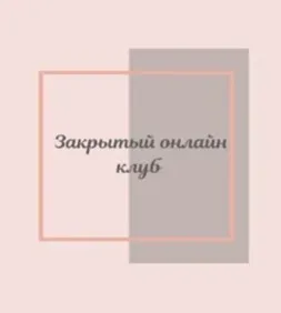Клуб «Фасциальная Инженерия» Тело 5 (Светлана Афанасьева)