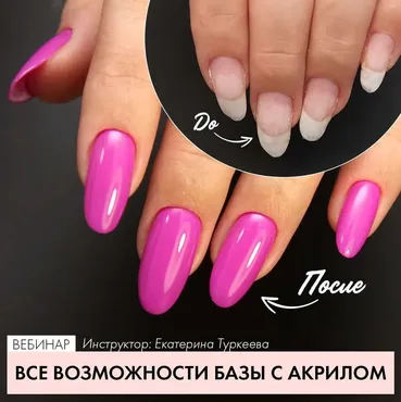 [Parisnail] Все возможности базы с акрилом (Екатерина Туркеева)