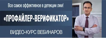 Профайлер-верификатор (Владлен Статный)