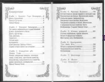 Таро Люцифера. Древняя черномагическая система (Анамар)