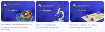[amb] Основы биохимии. Доступ к первой части курса (Елизавета Радевич)