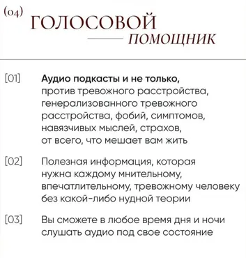 Голосовой помощник (Ирина Прохоренко)