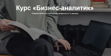 [Яндекс практикум] Бизнес-аналитик. Часть 1 из 8