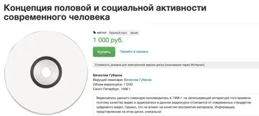 Концепция половой и социальной активности современного человека (Вячеслав Губанов)