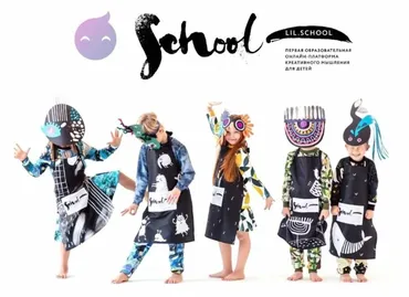 Онлайн школа креативного мышления, январь 2020 [LilSchool]
