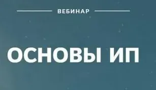 Основы ИП (Катерина Пимкина)