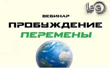 Пробуждение. Перемены (Lee)