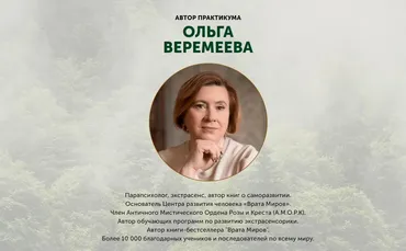 [Врата Миров] Личная сила (Ольга Веремеева)