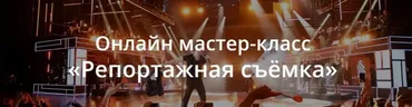 [whitephotoschool.ru] Репортажная съёмка (Никита Палшков)