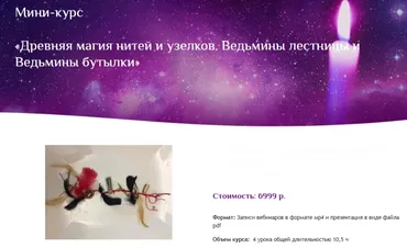 Древняя магия нитей и узелков. Ведьмины лестницы и Ведьмины бутылки (Владамира Slavmagic)