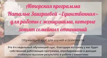 Единствeннaя (Наталья Заиграева)