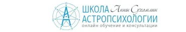 Курс практической астропсихологии. Месяц 12 (Анна Сухомлин)