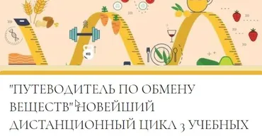 [Mokosmed] Путеводитель по обмену веществ (Мария Моргунова)