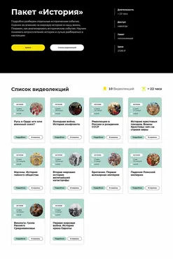 [Правое полушарие интроверта] Пакет История (Александр Сбродов)