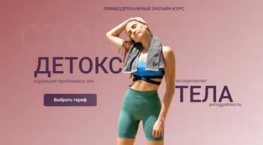 [Bulletfit] Детокс Тела. Тариф Maximum все включено (Валентина Пуляхина)