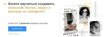 Хотите научиться создавать классные Stories, видео и рекламу на телефоне? (Екатерина Купецкая)