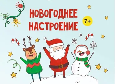 [Magicart] Новогоднее настроение! 7+