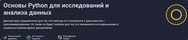 [stepik] Основы Python для исследований и анализа данных (Иван Бибилов, Кирилл Казанцев)