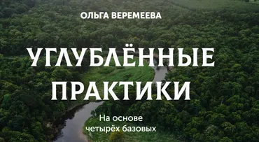 [Врата Миров] Одержимость. Безопасность в магии (Ольга Веремеева)