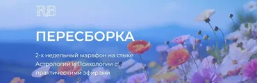 [Академия Рами Блекта] Пересборка (Ольга Лысикова, Юлия Полунина)