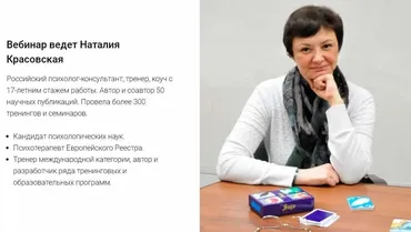 Ассоциативные карты в работе с внутриличностными конфликтами (Наталия Красовская)