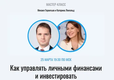 Как управлять личными финансами и инвестировать.  Полный пакет (Катерина Ленгольд, Михаил Терентьев)
