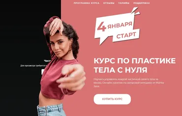 Курс по пластике с нуля. Базовый курс (Mishka Jane)