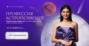Профессия астропсихолог. Тариф Астропсихолог (Юлия Терентьева)